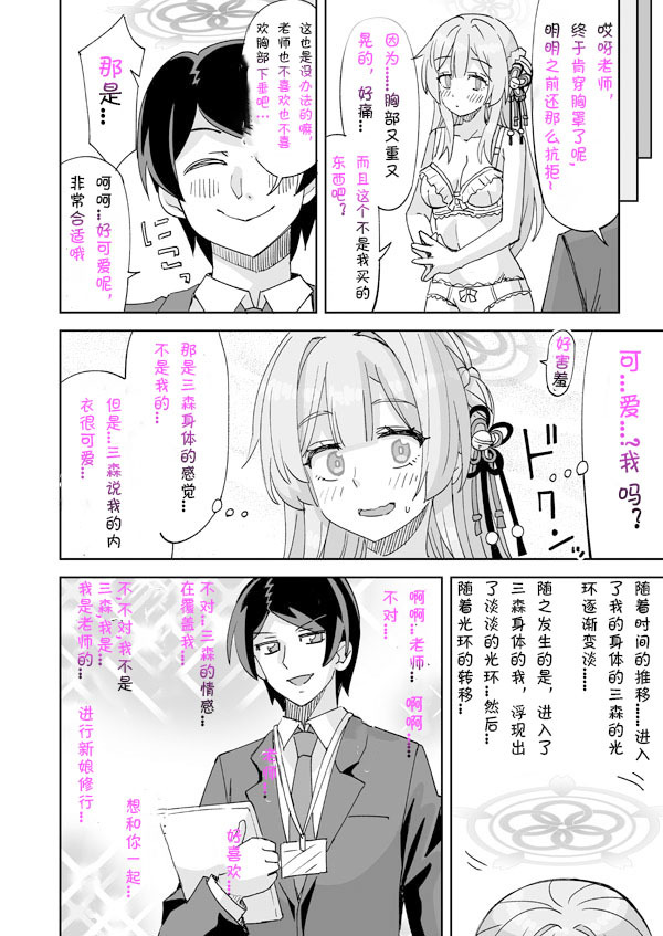 老师和三森互换身体 page 9 full