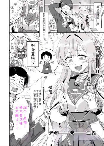 老师和三森互换身体 cover