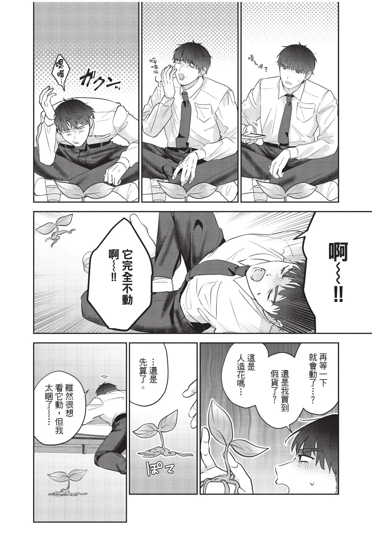 Shachiku Ojisan Shokushu o Kau︱社畜大叔買了觸手 page 10 full