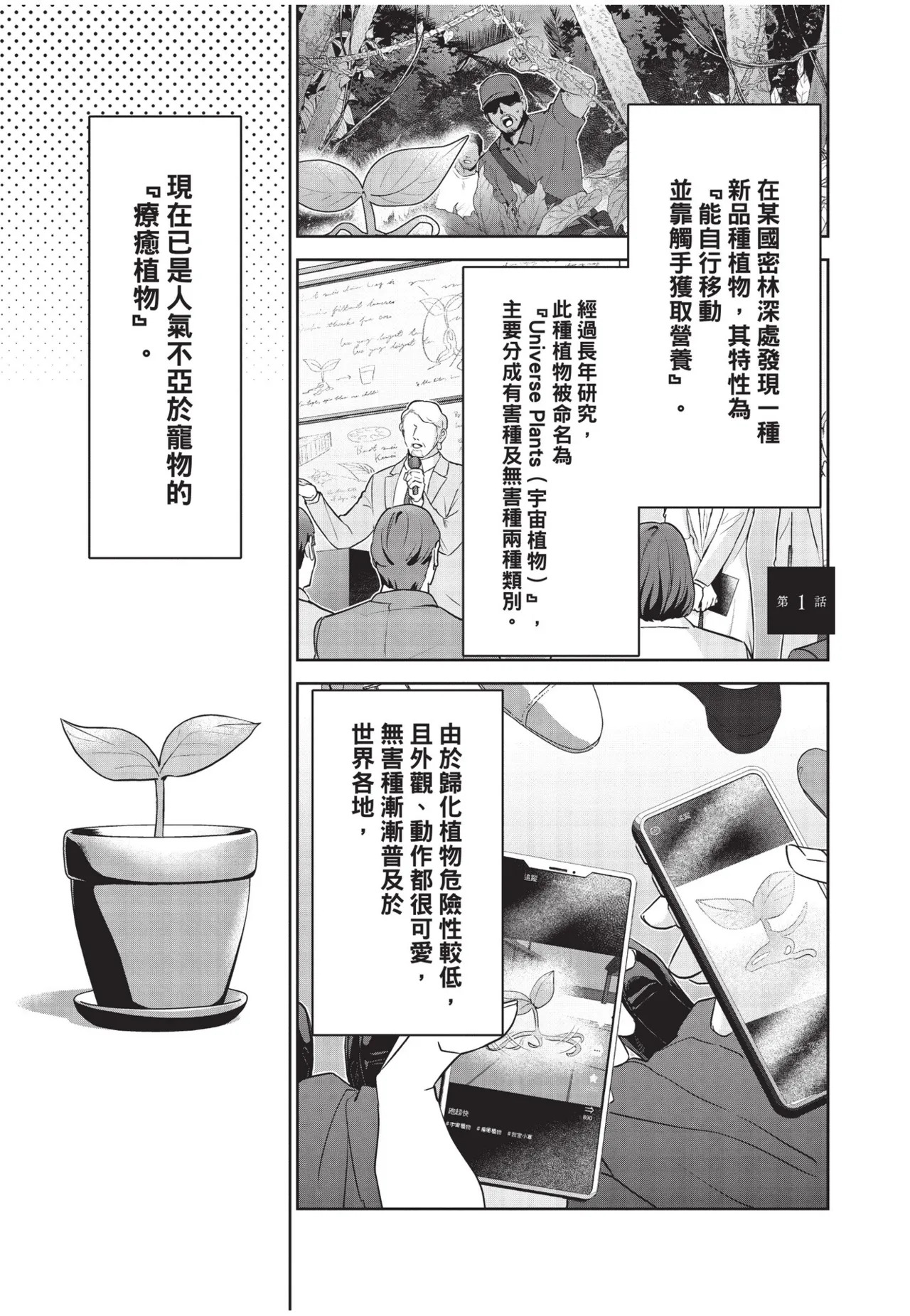 Shachiku Ojisan Shokushu o Kau︱社畜大叔買了觸手 page 5 full