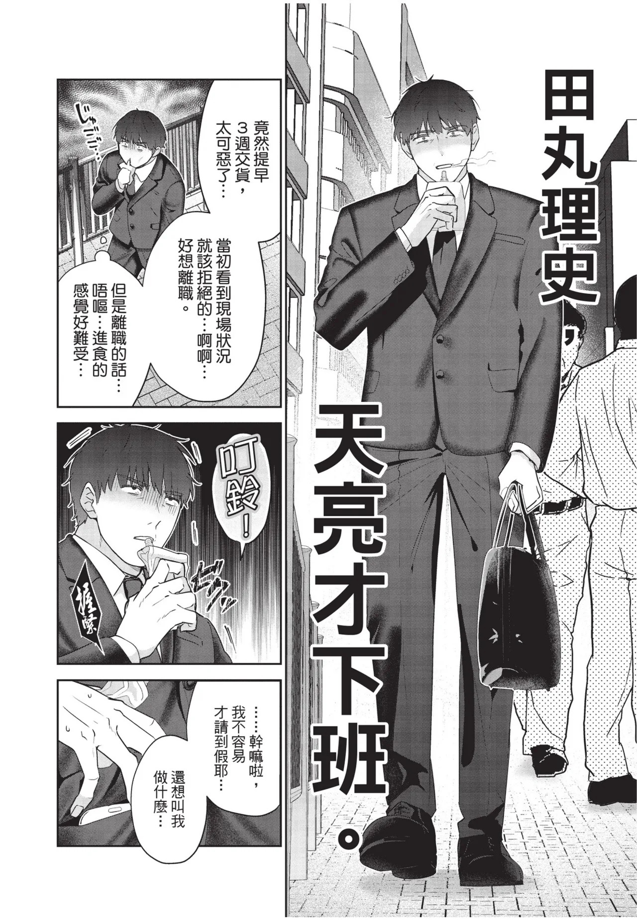 Shachiku Ojisan Shokushu o Kau︱社畜大叔買了觸手 page 6 full
