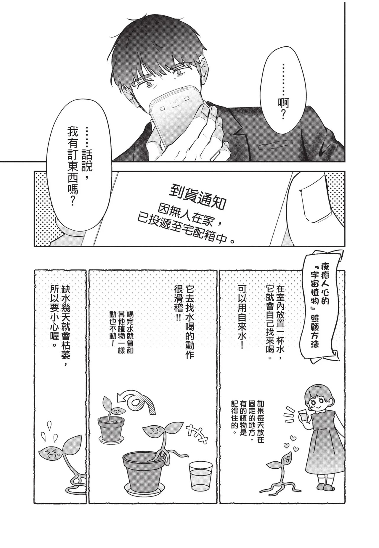 Shachiku Ojisan Shokushu o Kau︱社畜大叔買了觸手 page 7 full