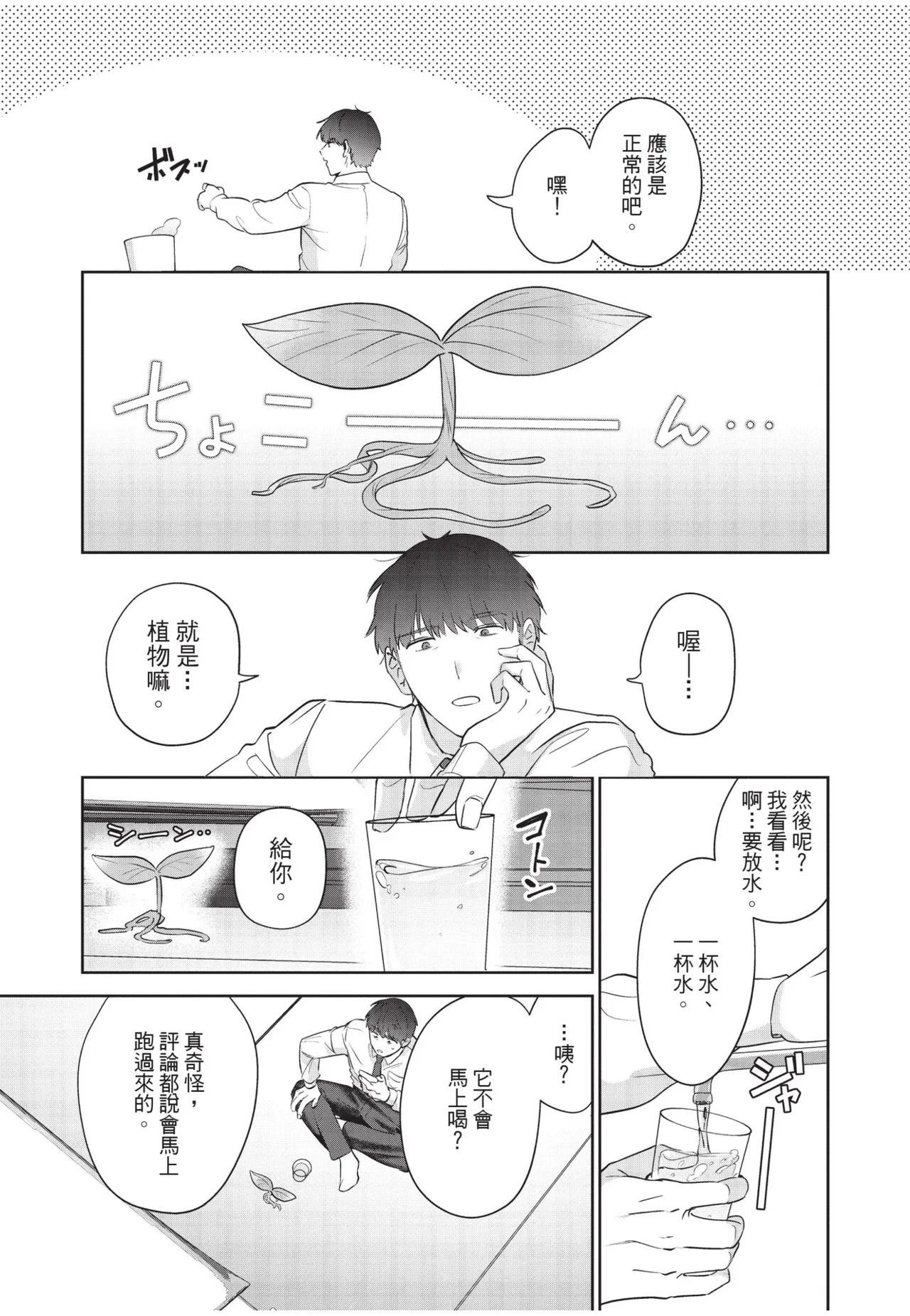 Shachiku Ojisan Shokushu o Kau︱社畜大叔買了觸手 page 9 full