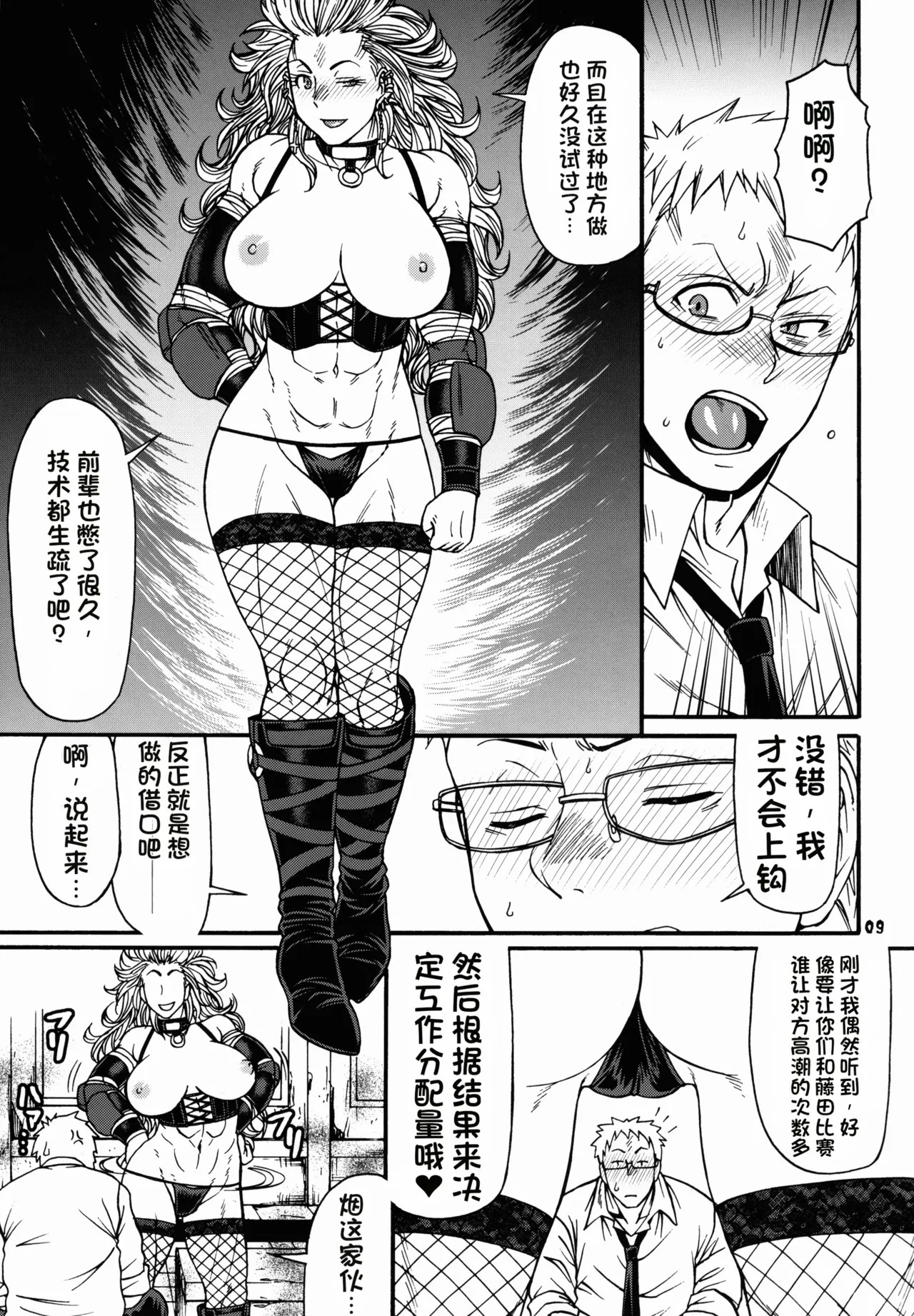 Ma no Midara page 9 full