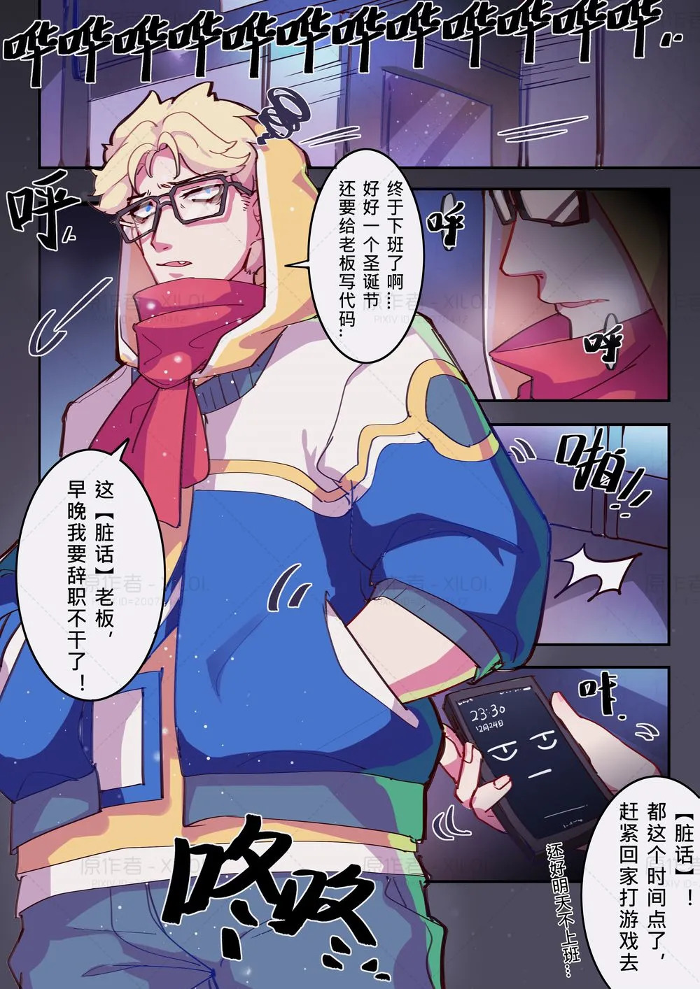 王者栄耀の黄色いコミック〜 page 5 full