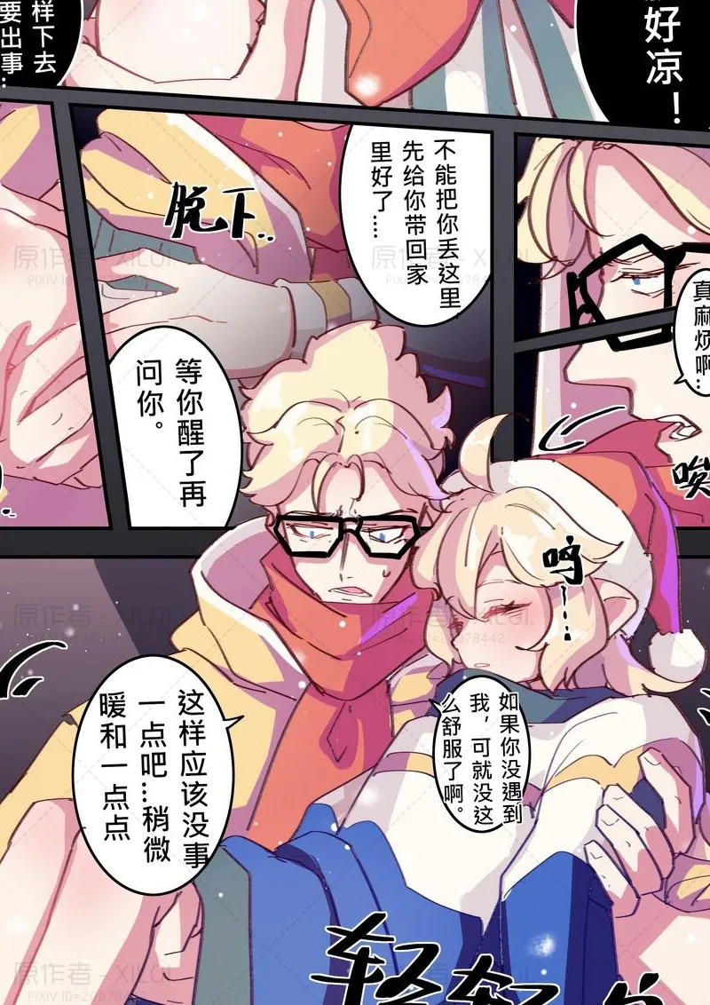 王者栄耀の黄色いコミック〜 page 9 full