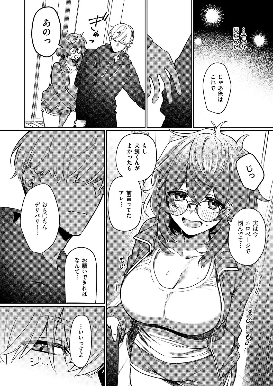 デリバリ・わんわん page 4 full