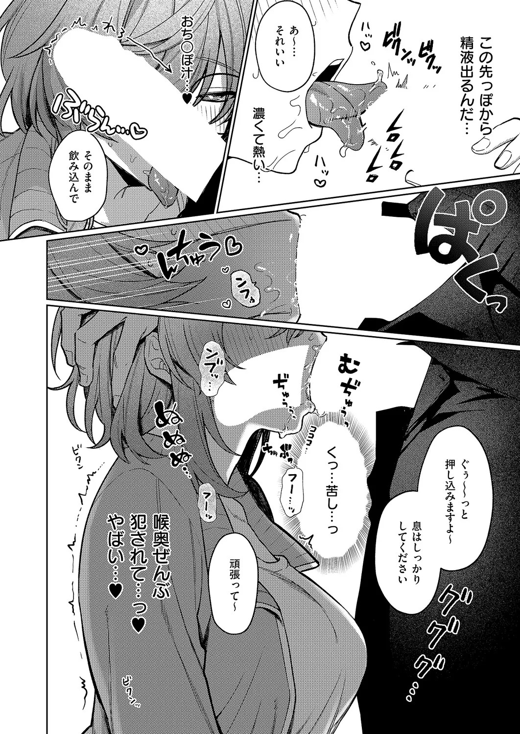 デリバリ・わんわん page 8 full
