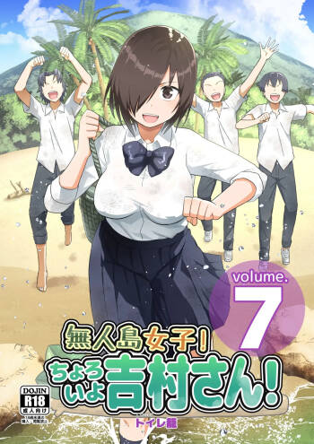 Mujintou JK! Choroi yo Yoshimura-san! Volume. 7 ~Danshi VS Yoshimura-san Gachi Battle Hen~ cover