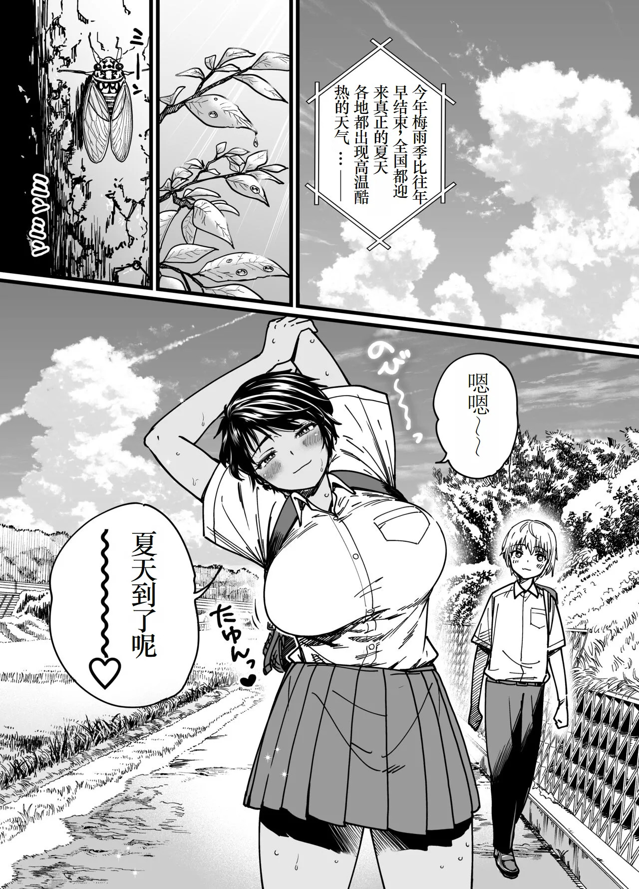 Kasshoku Dekadeka Boyish! Nagisa-chan1~2 page 4 full