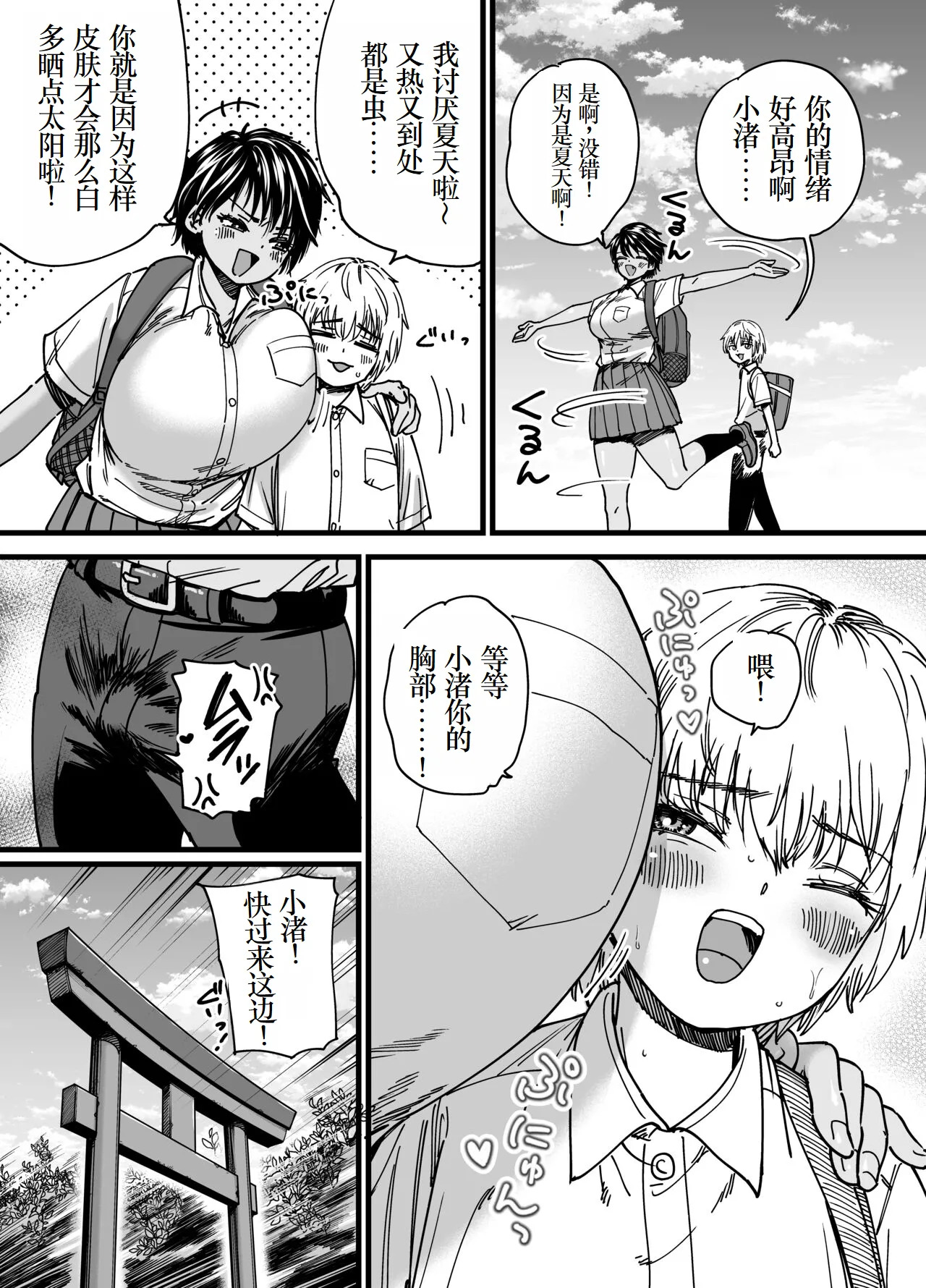 Kasshoku Dekadeka Boyish! Nagisa-chan1~2 page 5 full