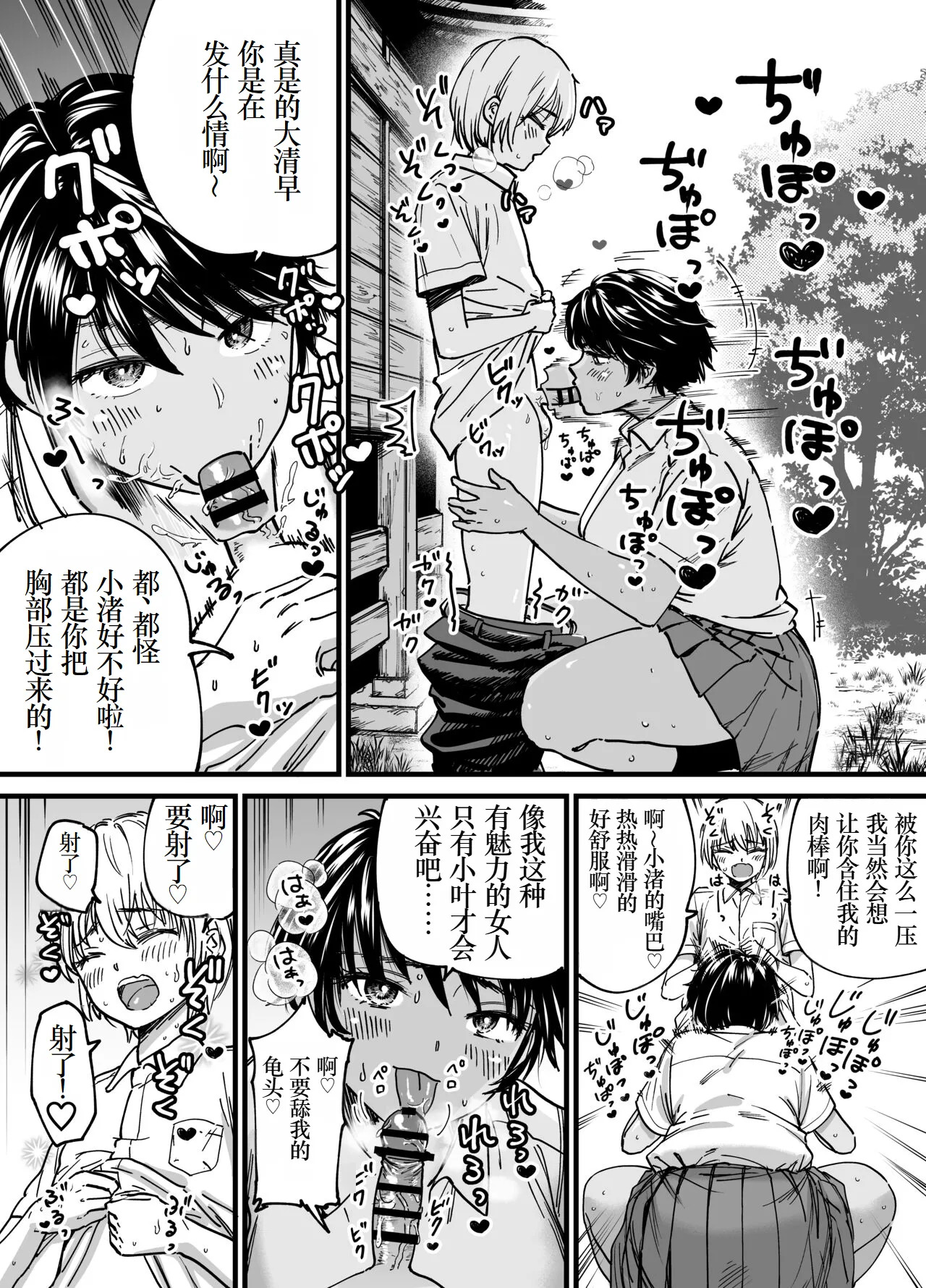 Kasshoku Dekadeka Boyish! Nagisa-chan1~2 page 6 full
