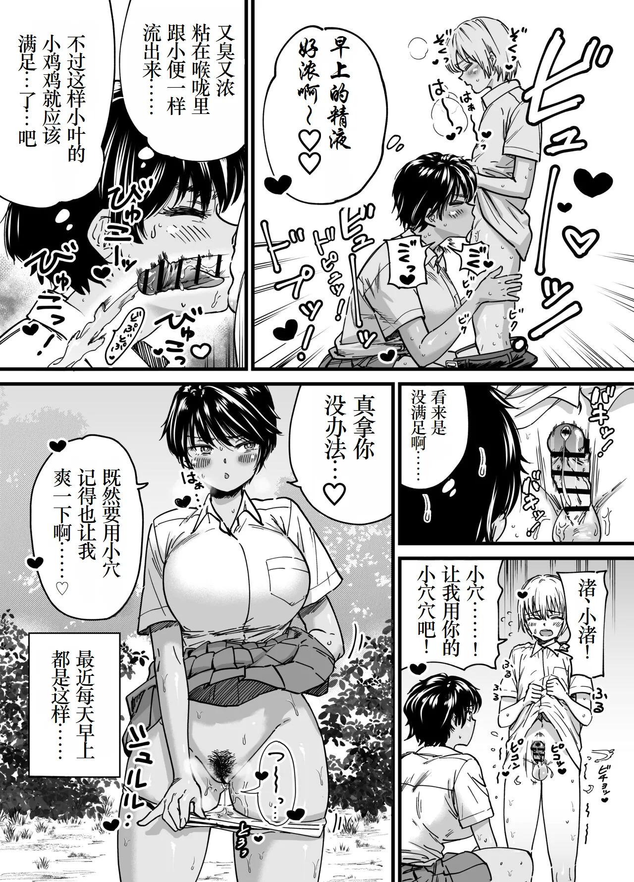 Kasshoku Dekadeka Boyish! Nagisa-chan1~2 page 7 full