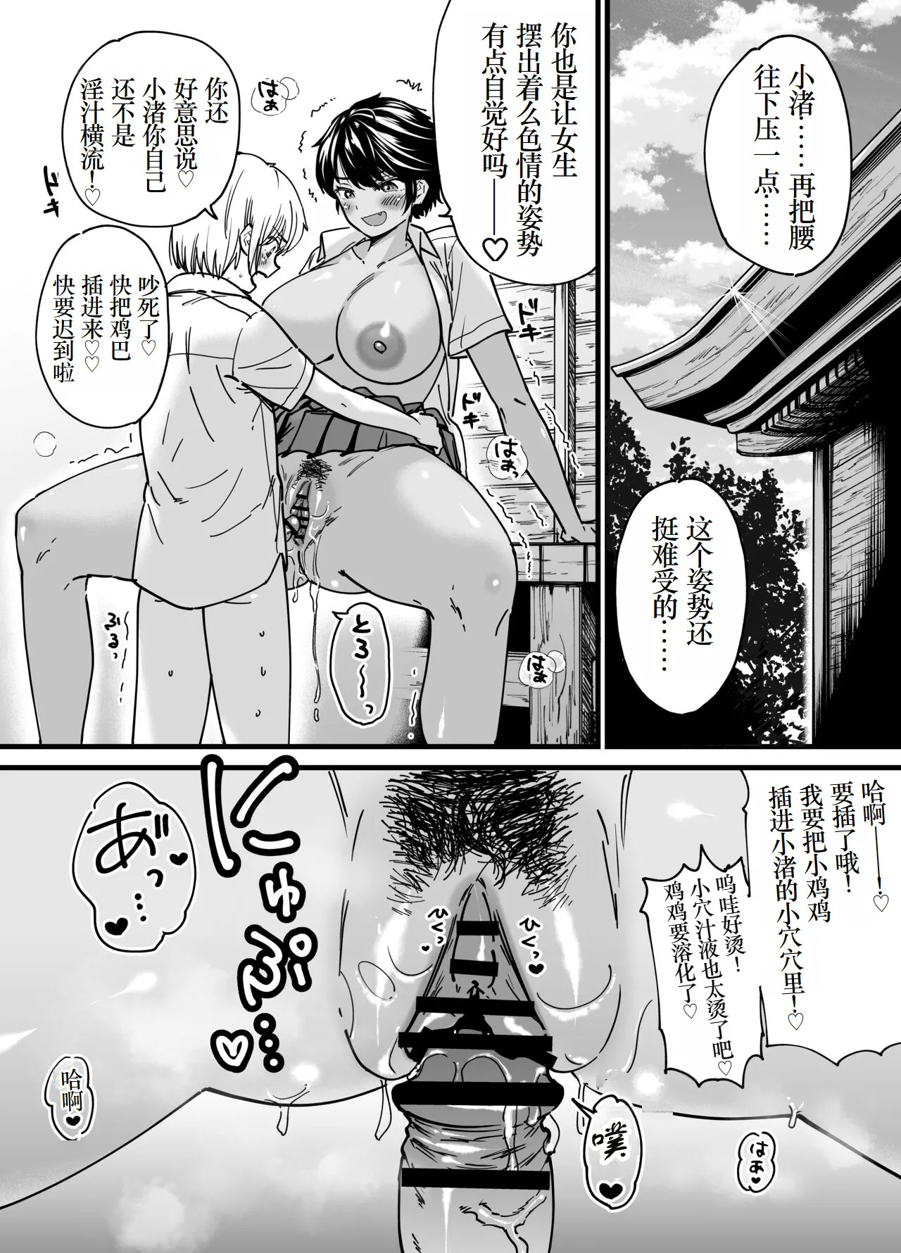 Kasshoku Dekadeka Boyish! Nagisa-chan1~2 page 9 full