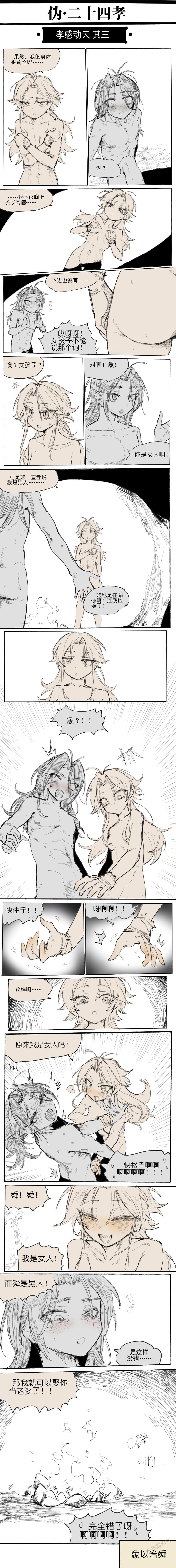 孝感动天 1-10+番外 page 4 full