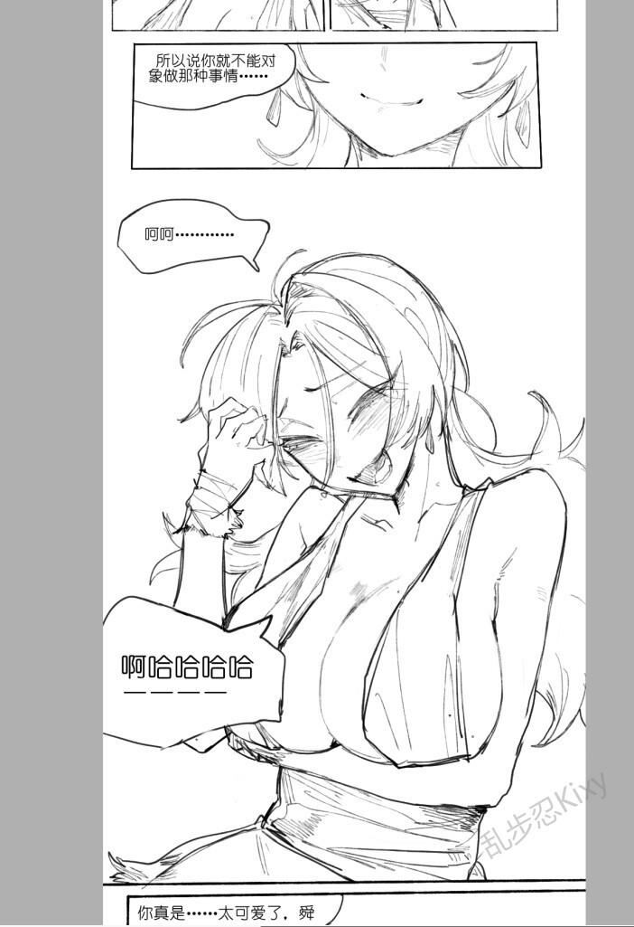 孝感动天 1-10+番外 page 9 full