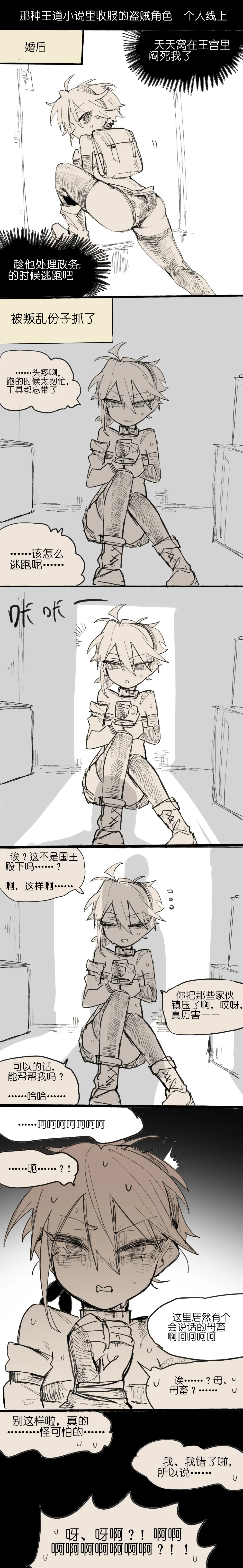 那种王道小说里收服的盗贼角色 +后日谈+番外 page 9 full
