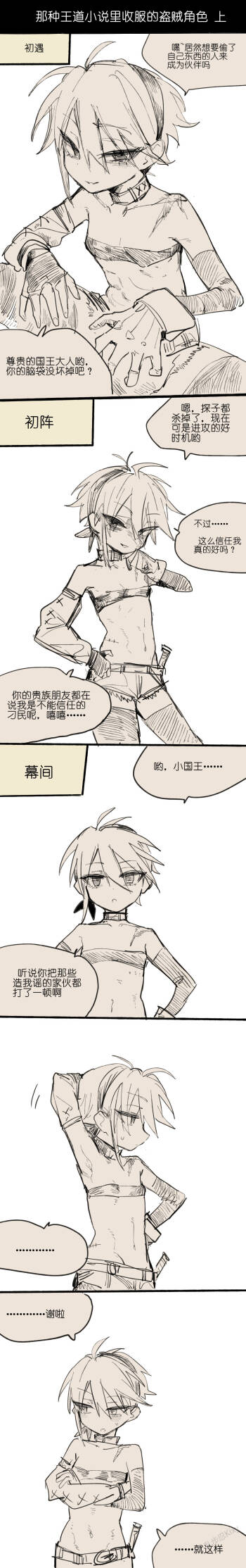 那种王道小说里收服的盗贼角色 +后日谈+番外 cover