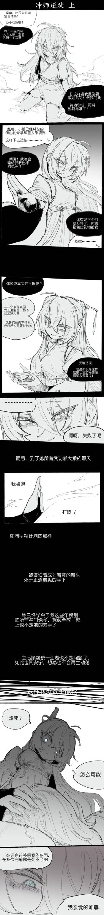 冲师逆徒 cover