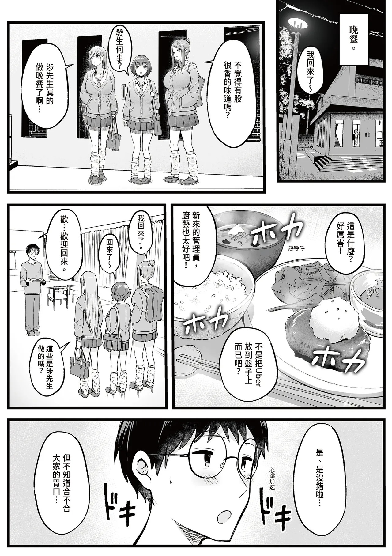 Joshiryou Kanrinin no Boku wa Gal Ryousei ni Furimawasarete masu page 10 full