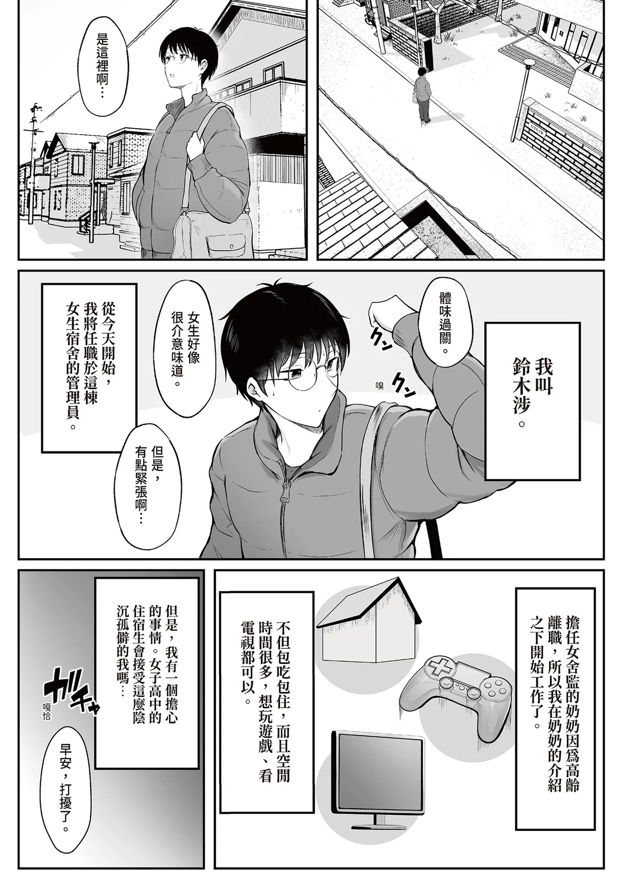 Joshiryou Kanrinin no Boku wa Gal Ryousei ni Furimawasarete masu page 5 full