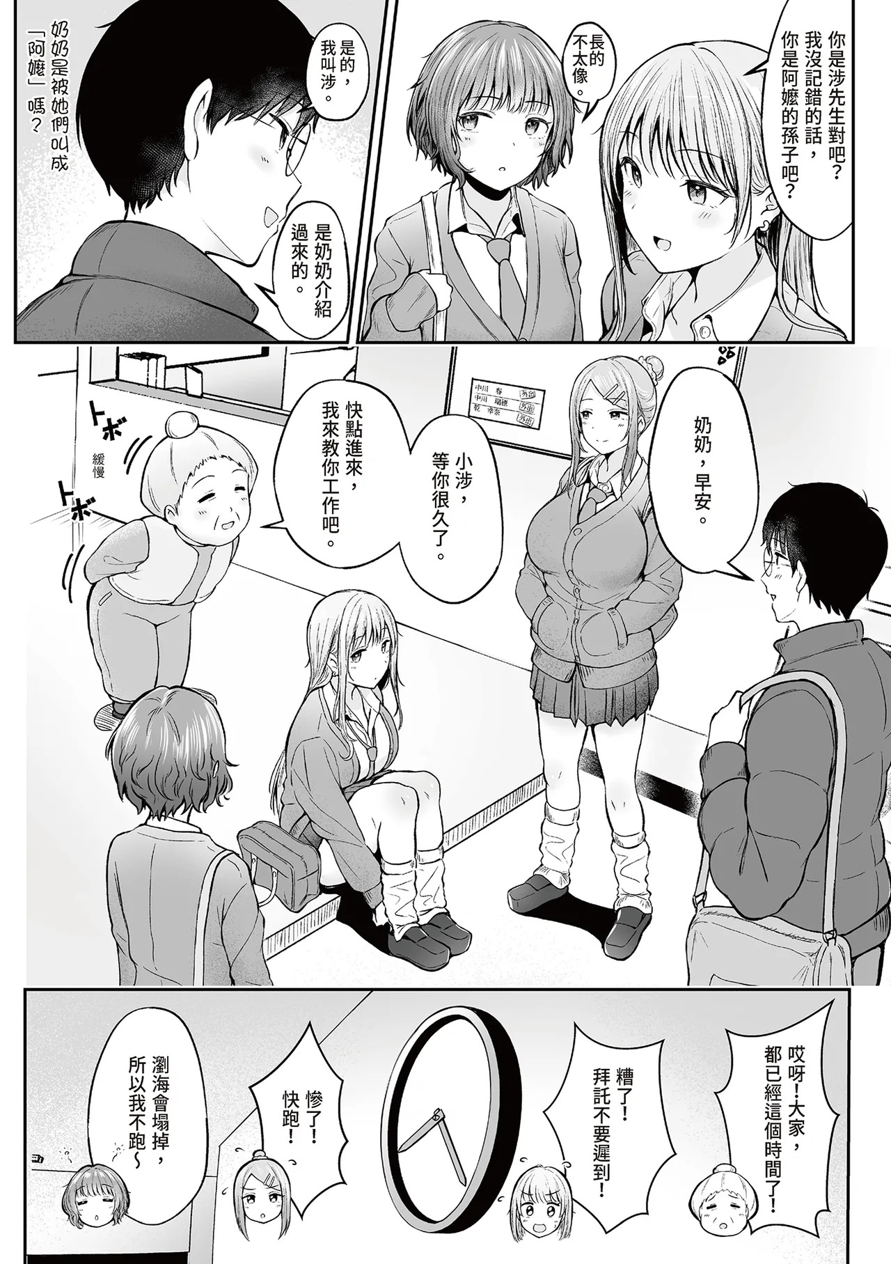 Joshiryou Kanrinin no Boku wa Gal Ryousei ni Furimawasarete masu page 7 full