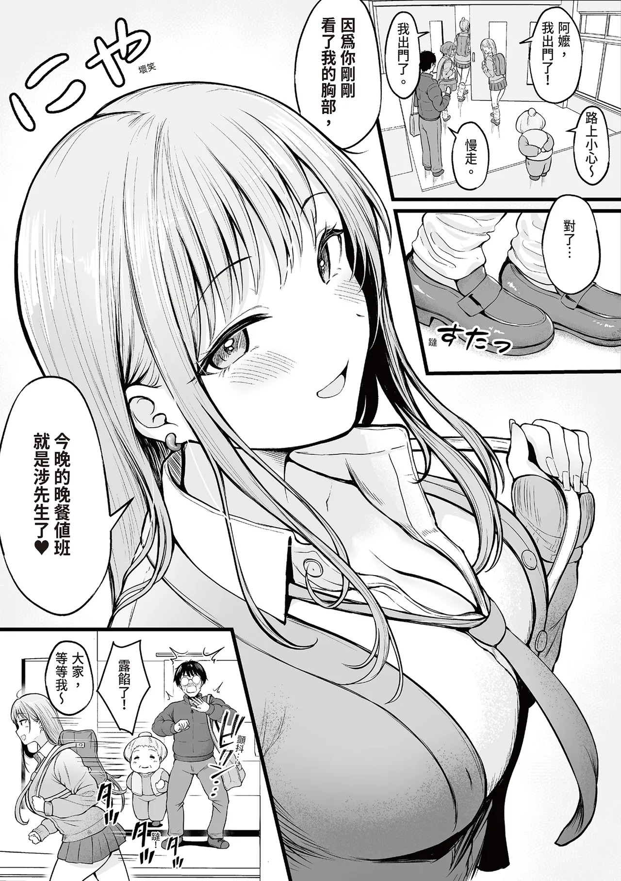 Joshiryou Kanrinin no Boku wa Gal Ryousei ni Furimawasarete masu page 8 full