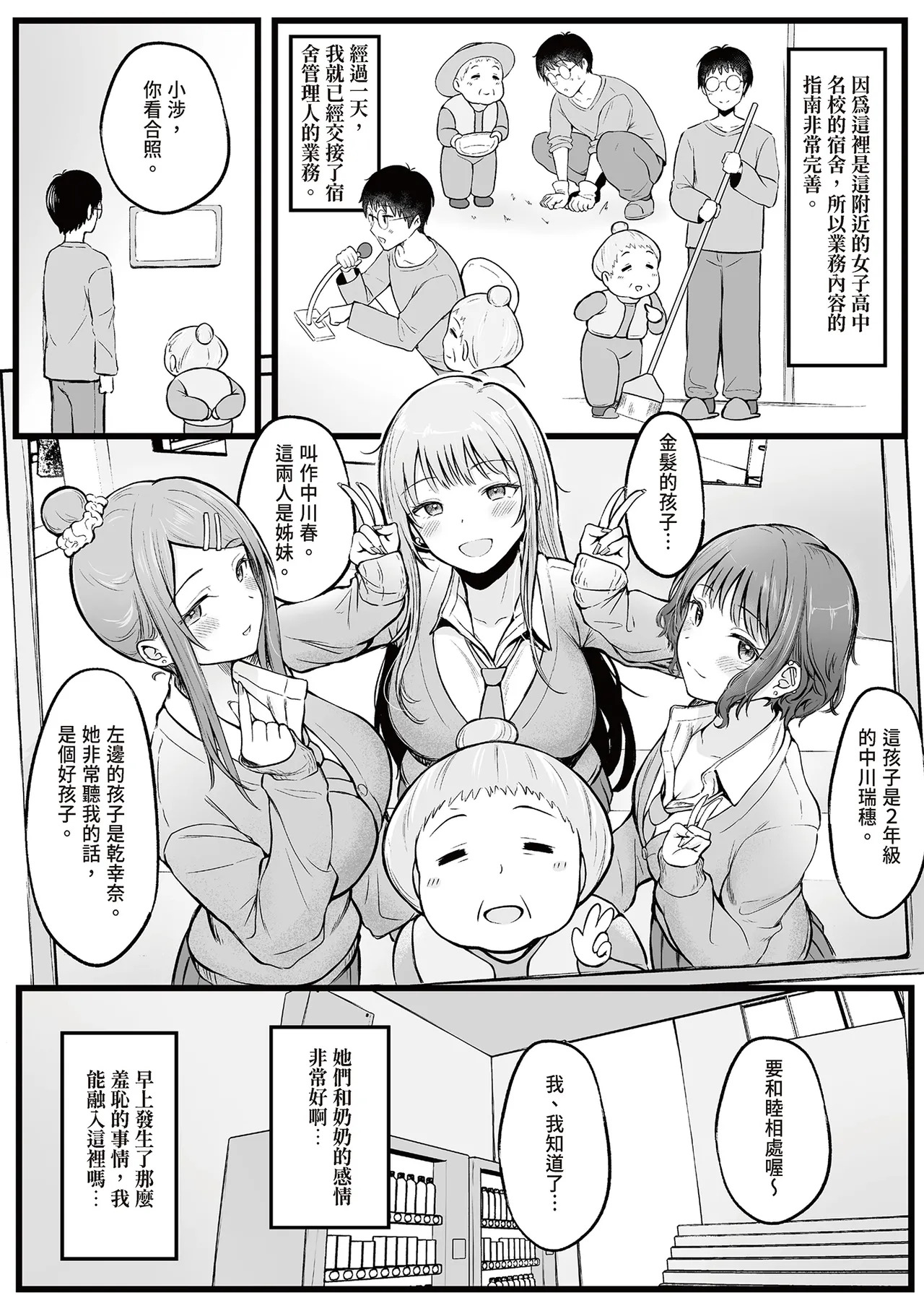 Joshiryou Kanrinin no Boku wa Gal Ryousei ni Furimawasarete masu page 9 full
