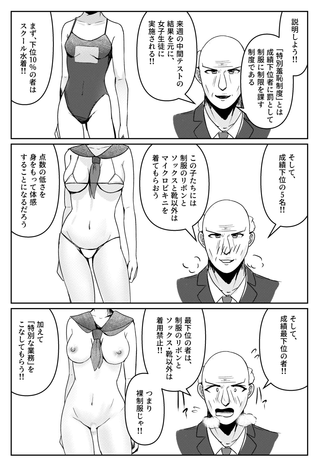 Shiritsu Shuutomonomiya Gakuin! page 3 full