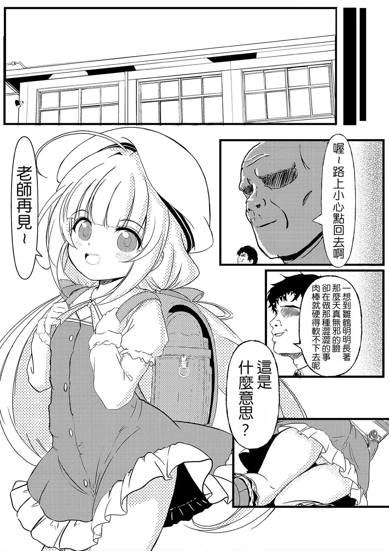 先生は雛鶴の味方だから | 因為老師是站在雛鶴這邊的 page 2 full