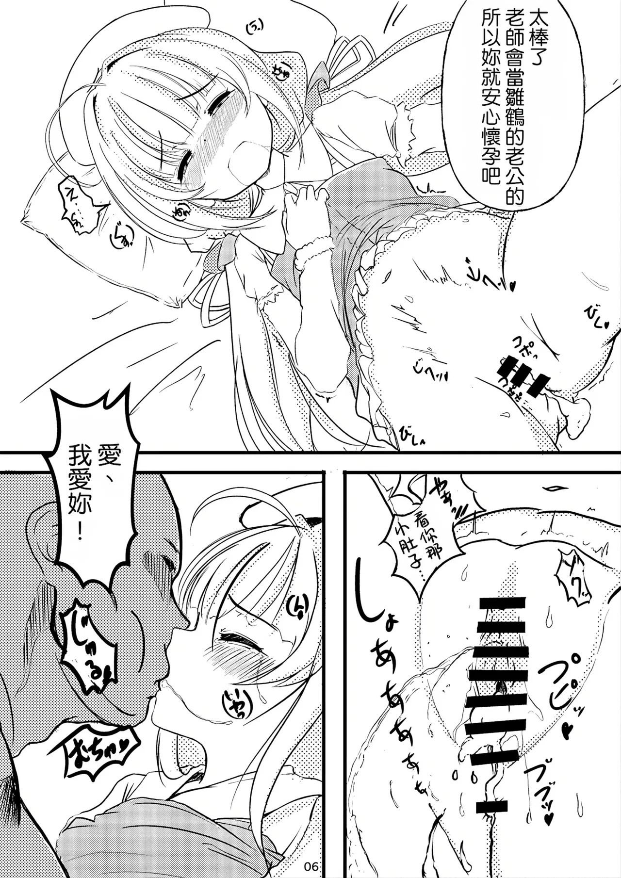 先生は雛鶴の味方だから | 因為老師是站在雛鶴這邊的 page 4 full