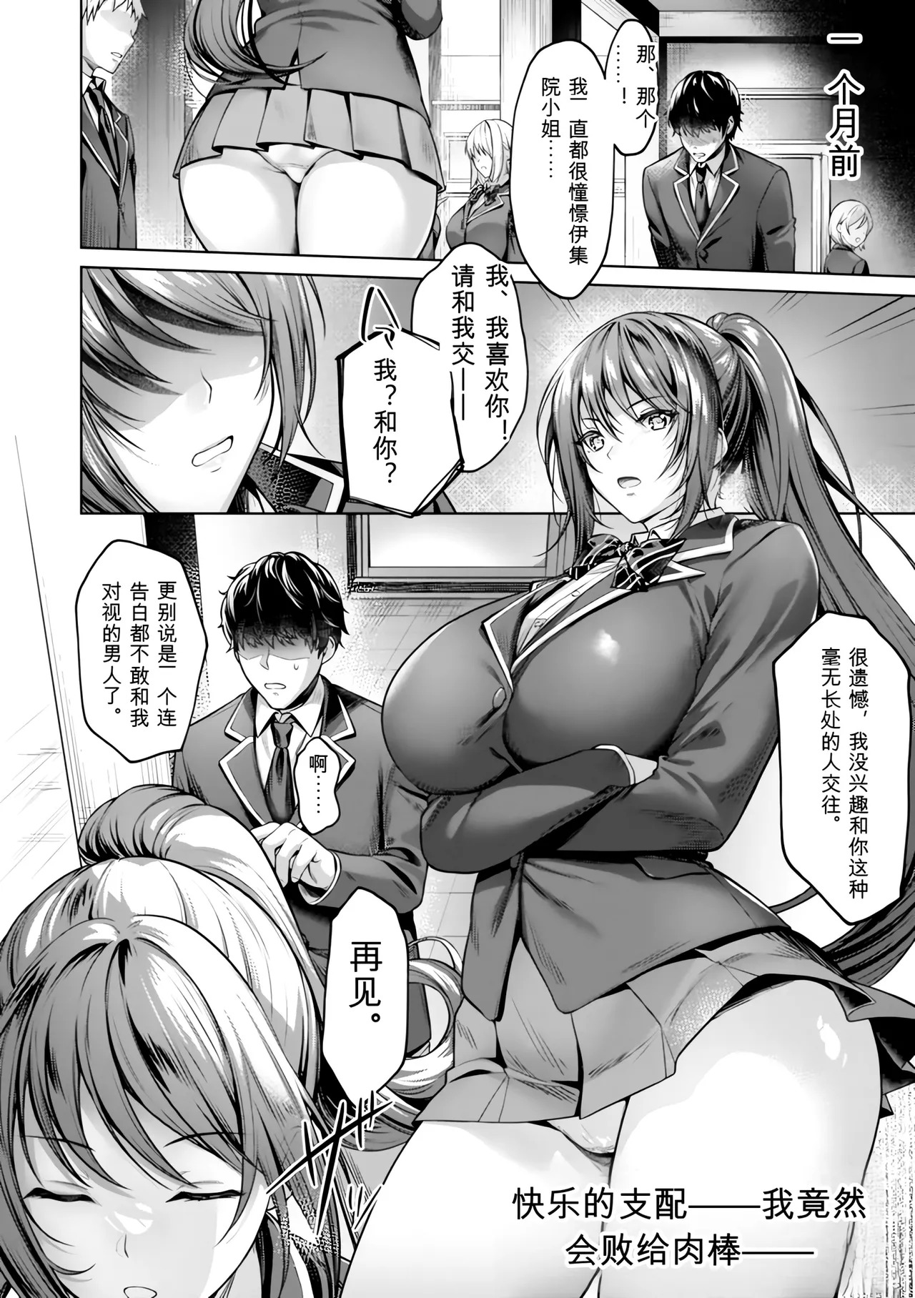 Kairaku no Shihai page 8 full