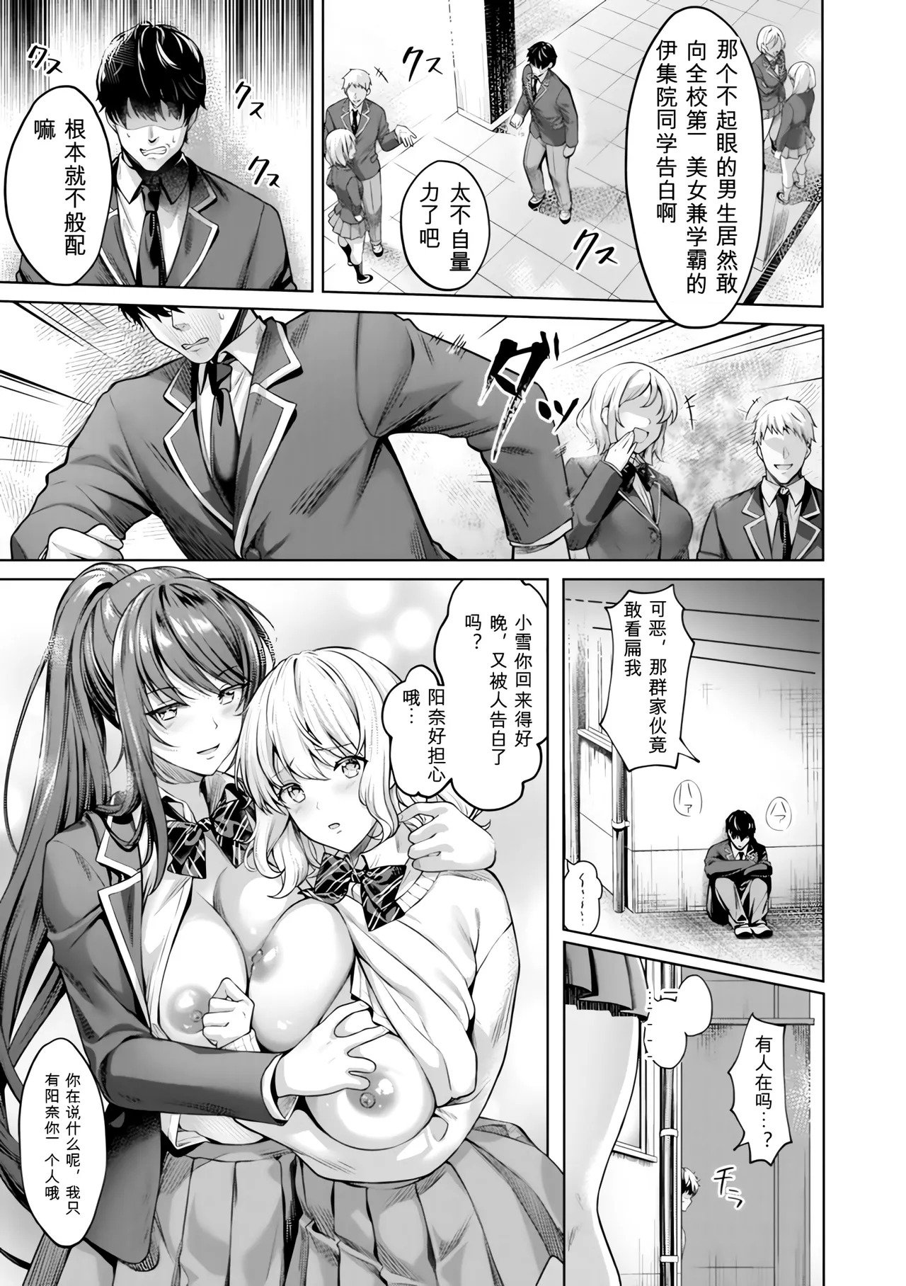 Kairaku no Shihai page 9 full