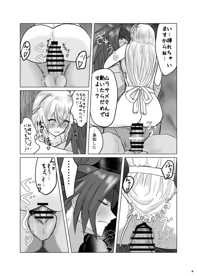 murakagu page 8 full