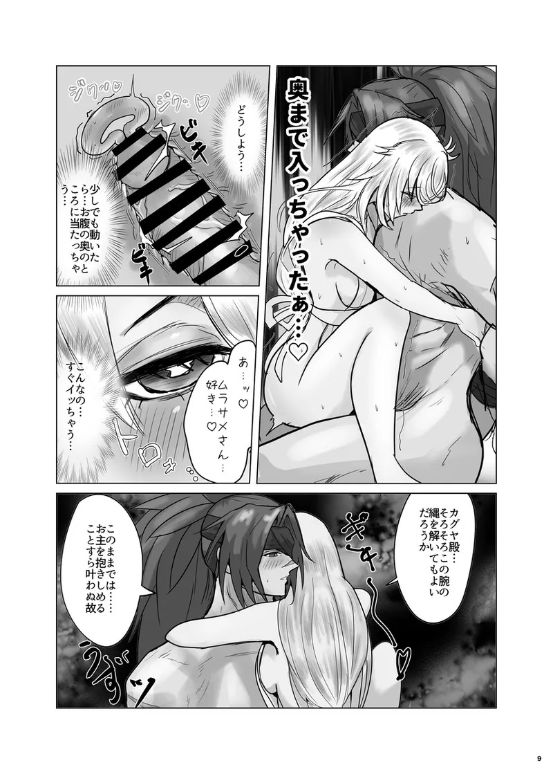 murakagu page 9 full