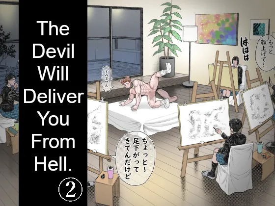 The Devil Will Deliver You From Hell 2 page 1 full