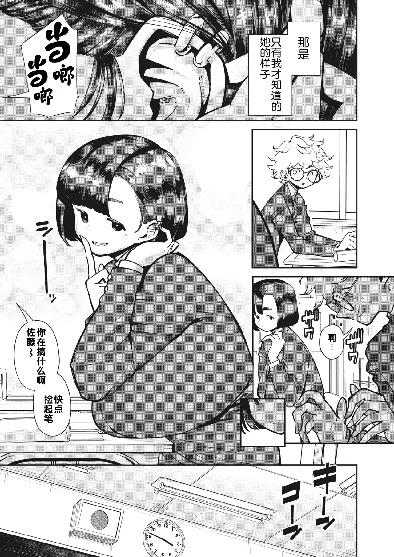 Exemplary and serious | 模范且认真 page 1 full