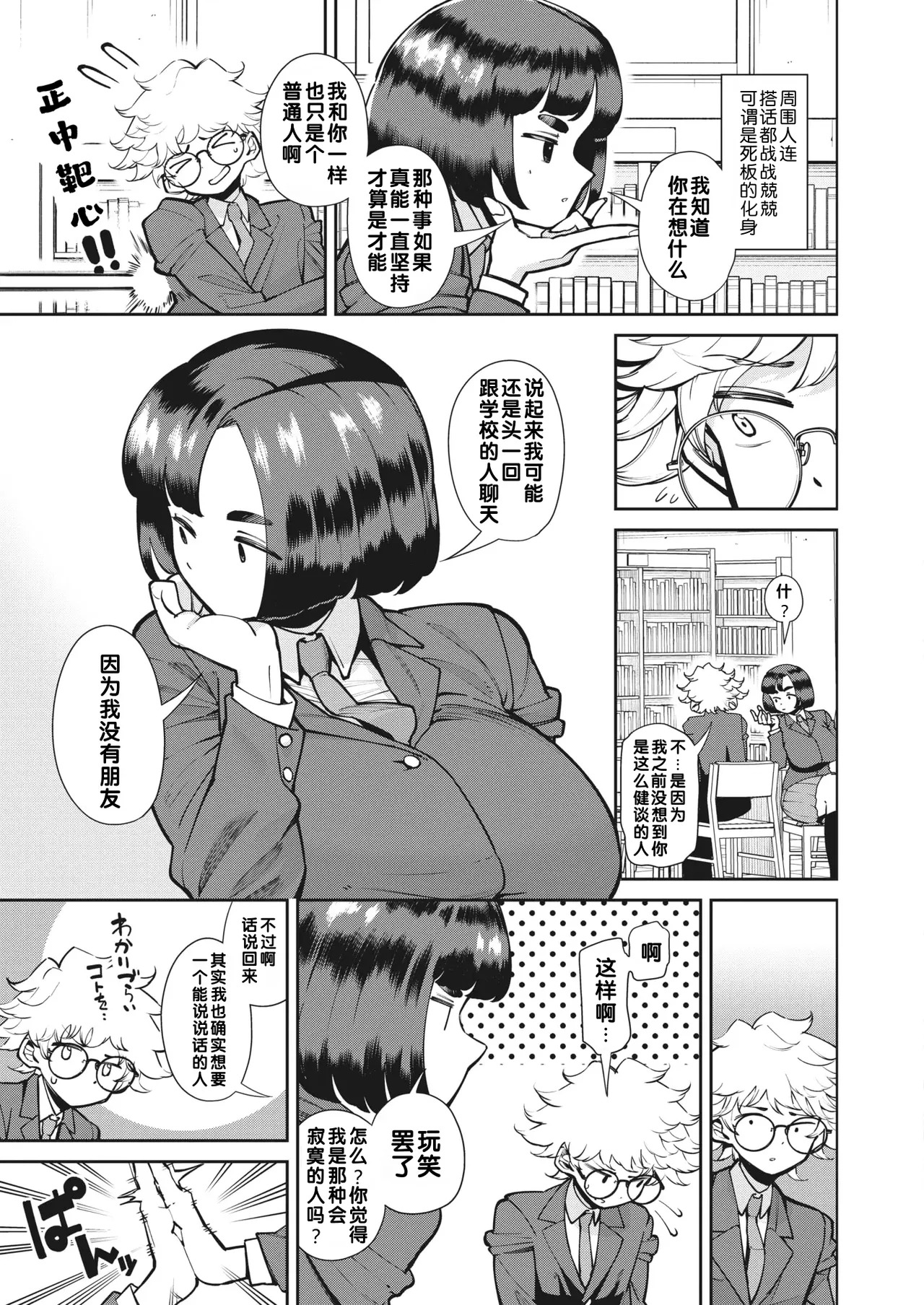 Exemplary and serious | 模范且认真 page 3 full