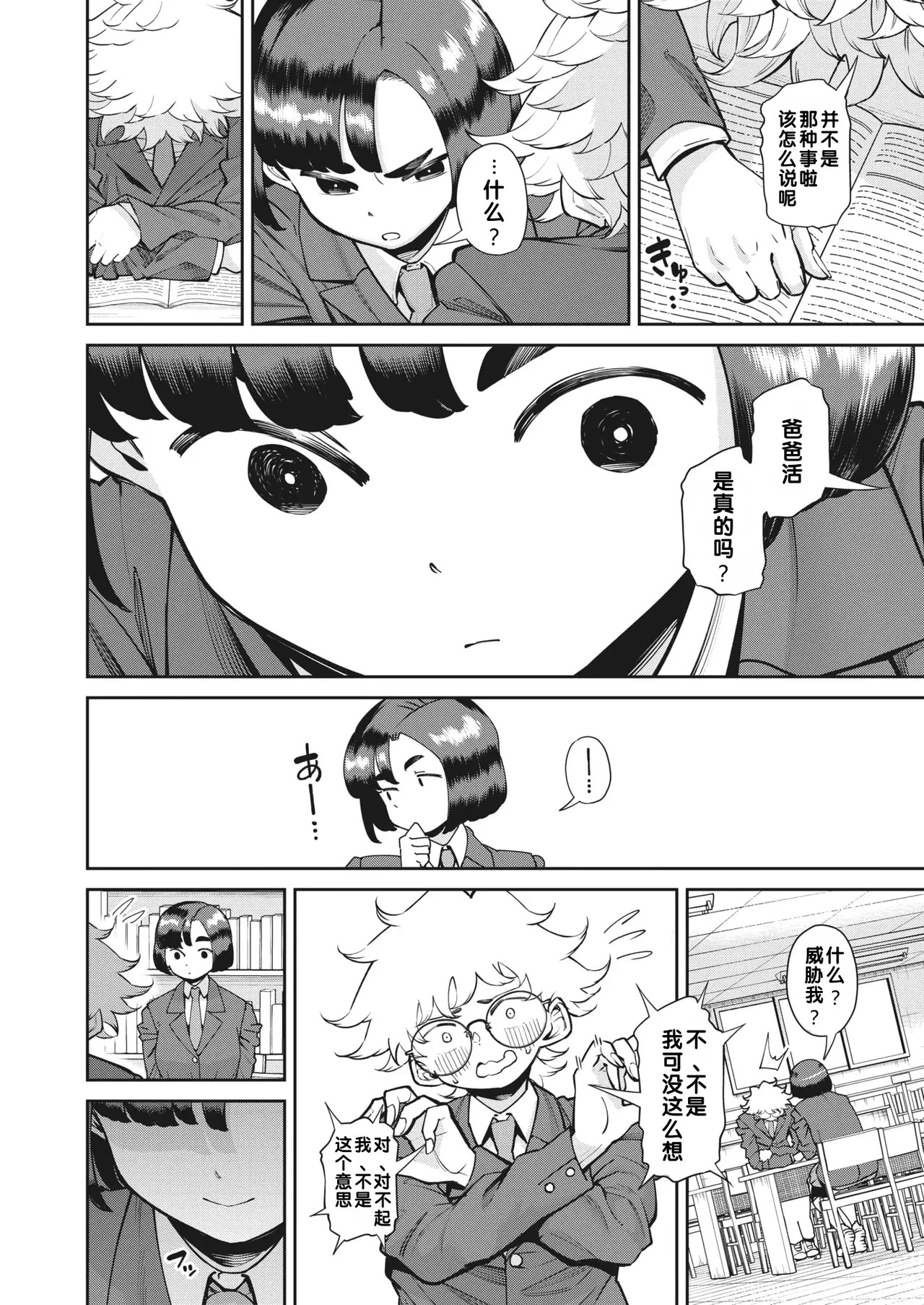 Exemplary and serious | 模范且认真 page 8 full