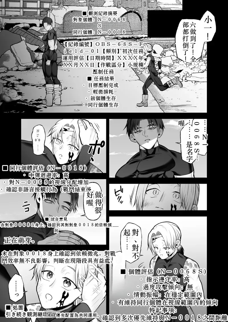 つかいすての兵器たち-N-0018とN-0068Sの記録- Chinese TR AI 翻譯 page 8 full