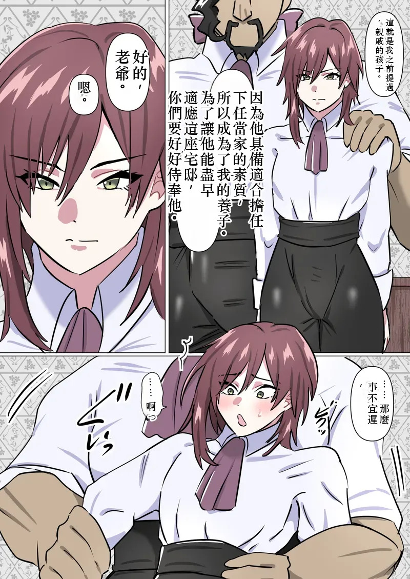 養子息子さまの次期当主チン教育 Chinese TR（ai翻譯） page 2 full