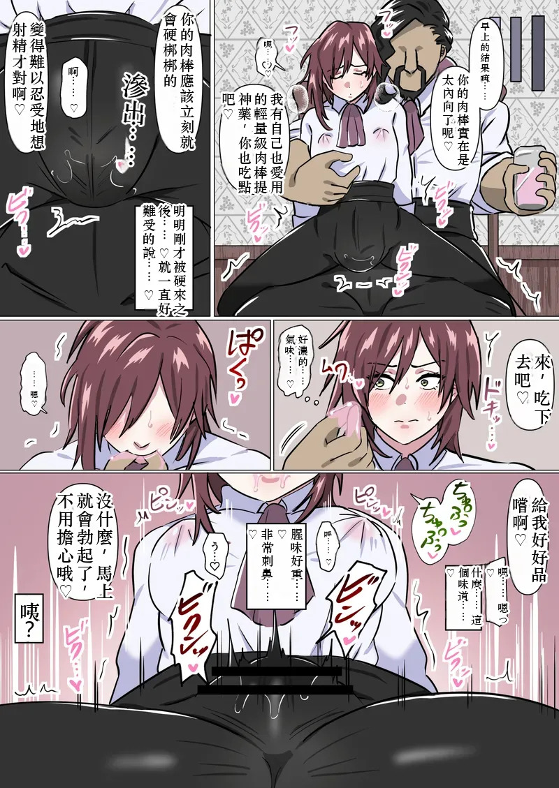 養子息子さまの次期当主チン教育 Chinese TR（ai翻譯） page 6 full