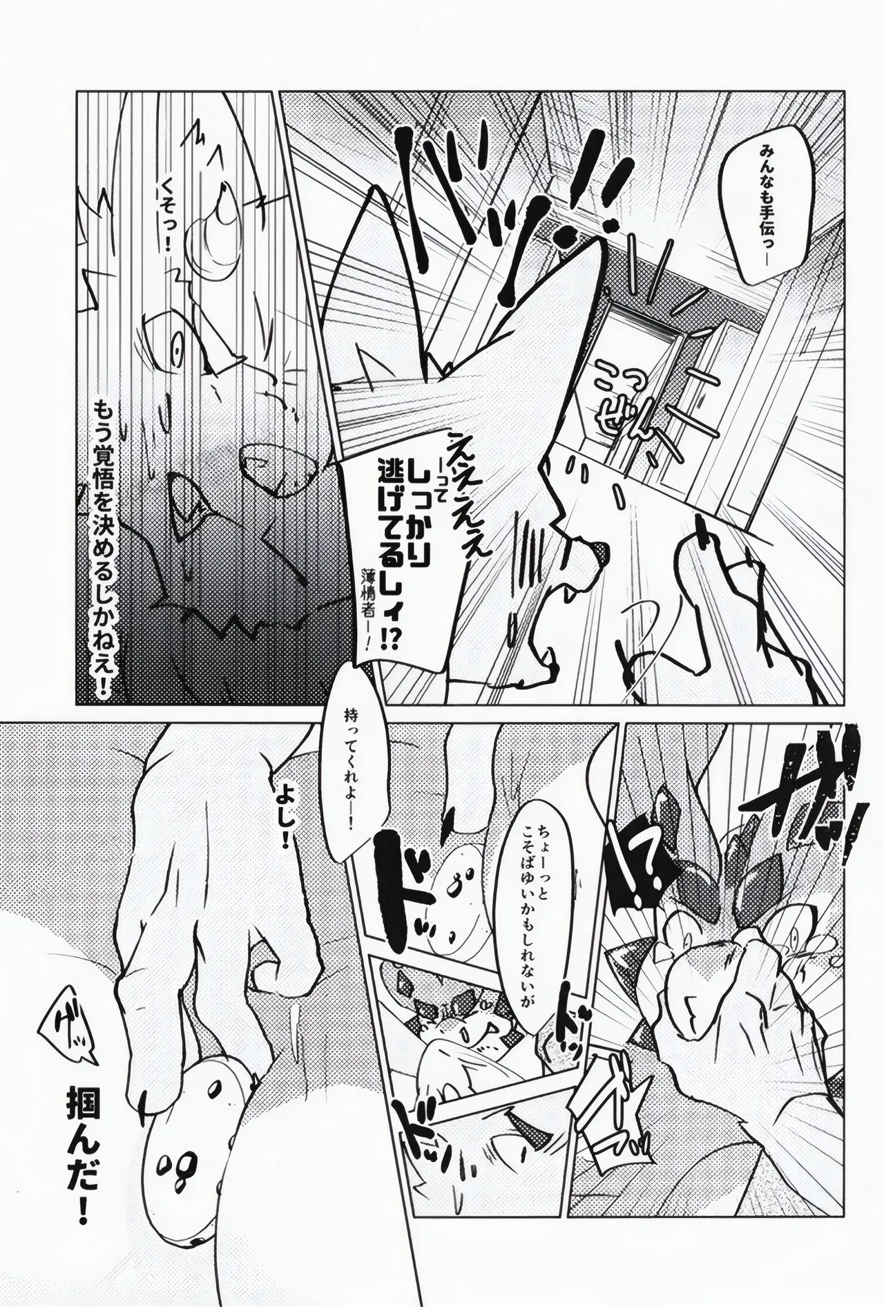 DESTROY COOKIES! page 6 full