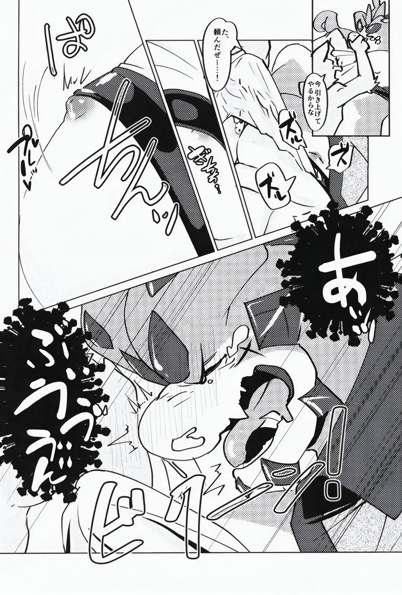 DESTROY COOKIES! page 7 full