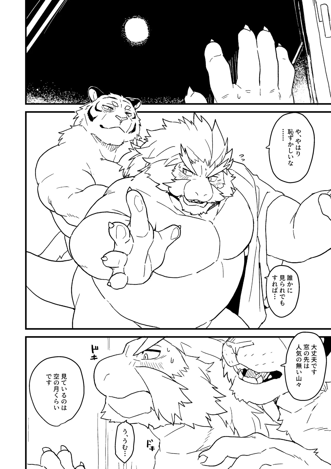 龍虎愛搏つ準備号 page 7 full