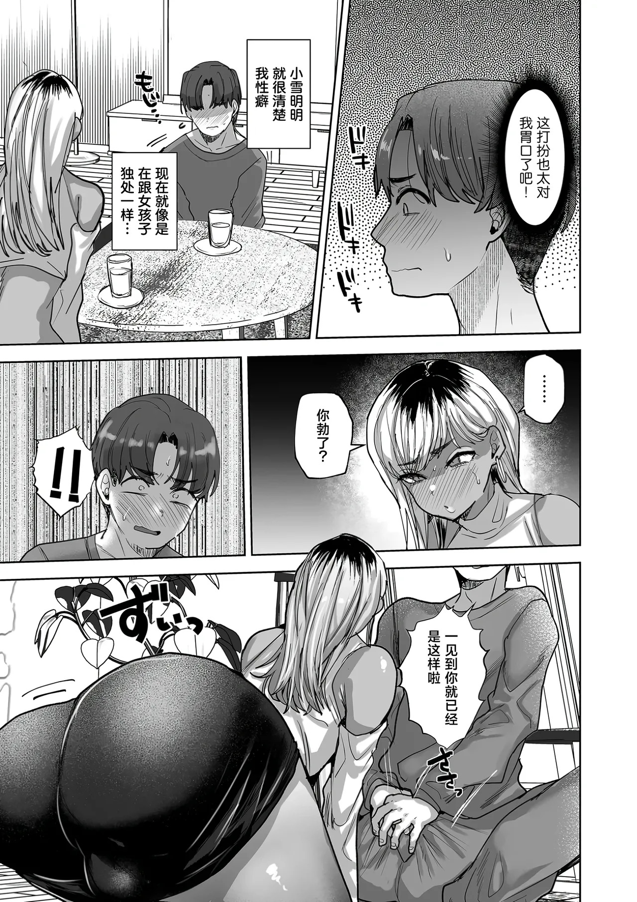 Ore no Shinyuu ♂ ga Gal ni Natte Kaette Kita Hanashi page 5 full