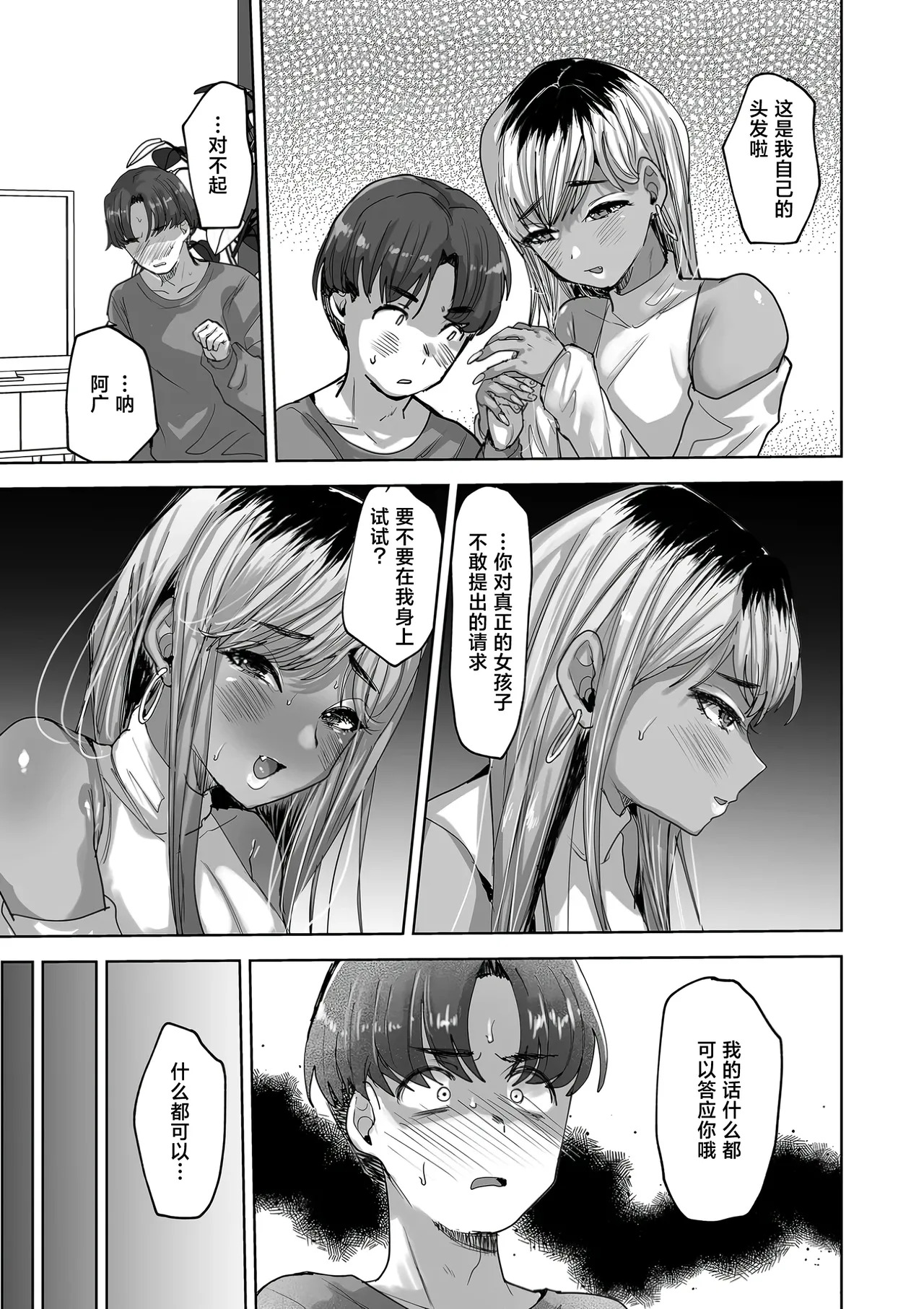 Ore no Shinyuu ♂ ga Gal ni Natte Kaette Kita Hanashi page 7 full