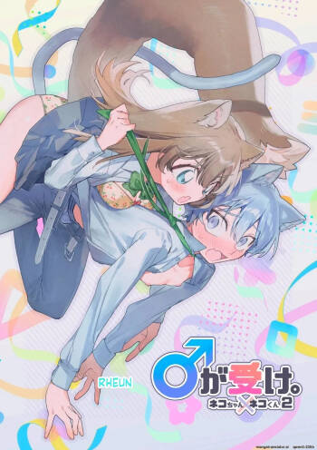 ♂ ga Uke. Neko-chan x Neko-kun 2 cover