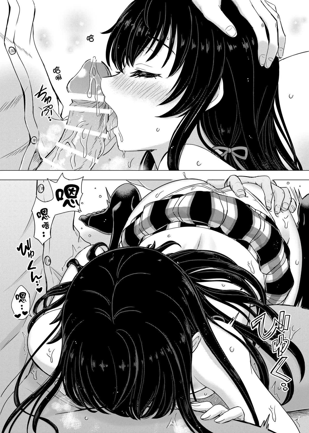 Houshibu no adeiro. page 3 full