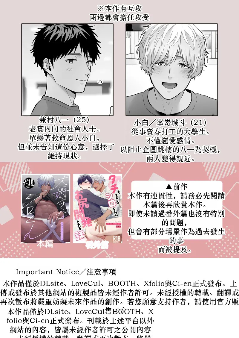 Daisuki na Shiro-kun 2 ～Kimi to nara、Dochirademo～  Chinese TR（ai翻譯） page 3 full